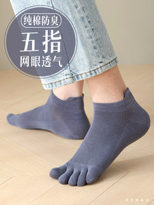五指袜子男短袜夏季薄款纯棉吸汗防臭7a抗菌短筒袜全棉运动分趾袜