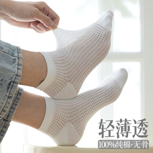 100%纯棉夏季薄款男士短袜
