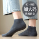 48冬季 加大码 加肥大号船袜 纯棉吸汗防臭46码 47码 短袜子男士 春秋款