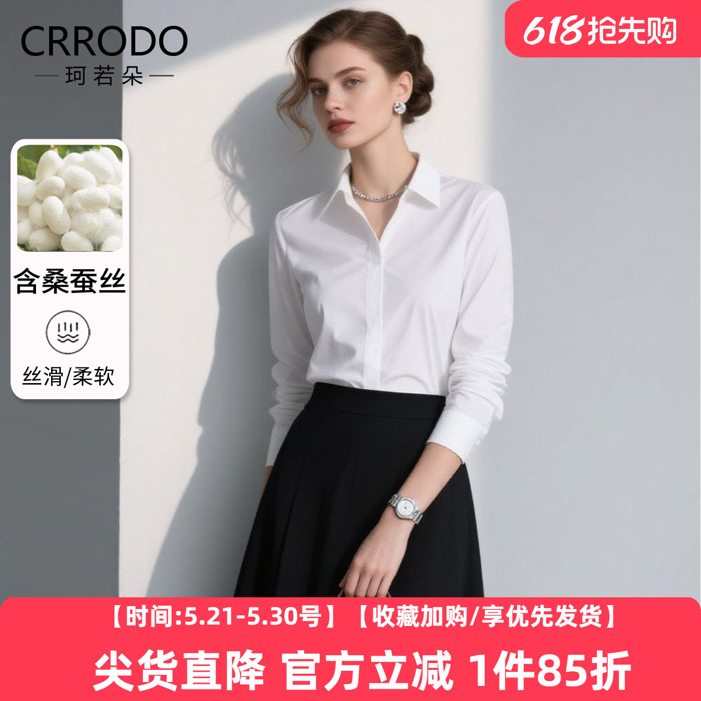 白色衬衫女长袖含桑蚕丝2026春季新款轻奢高级感上衣夏季职业衬衣