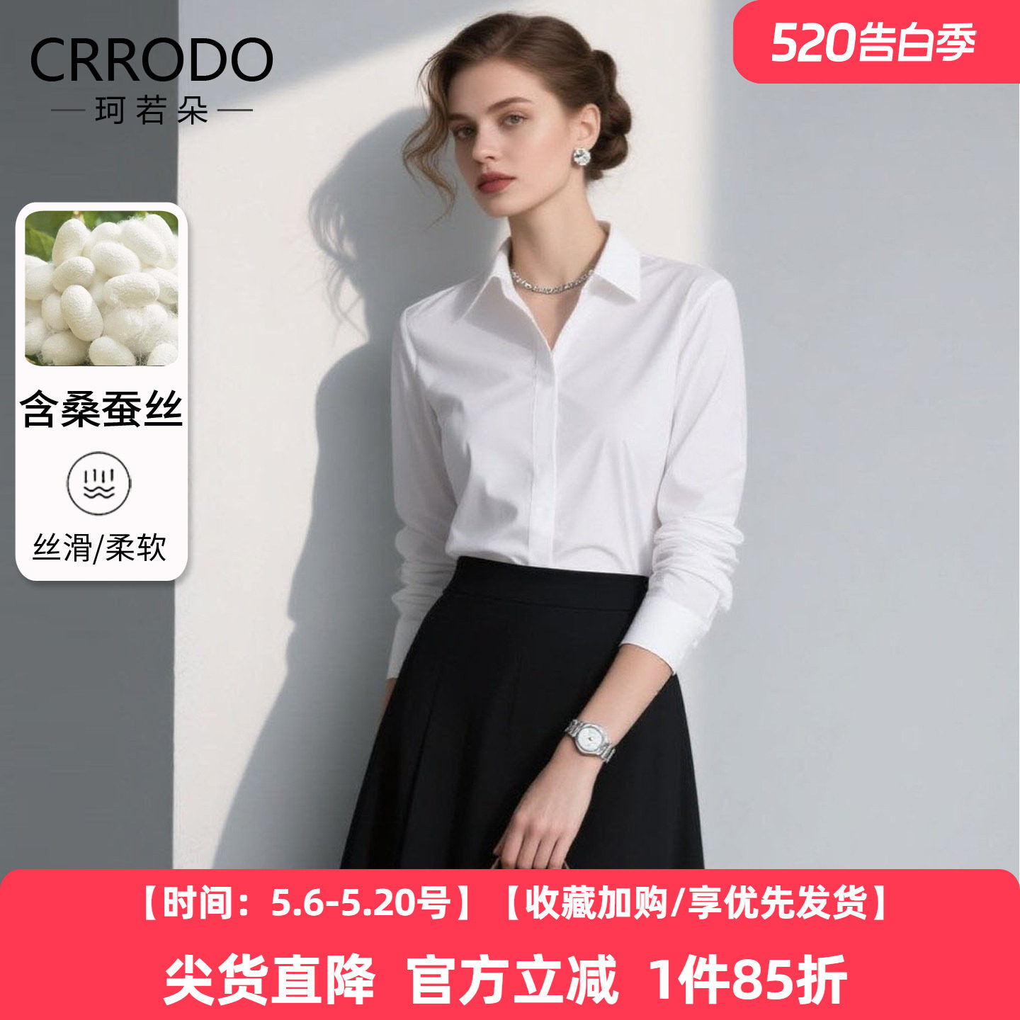 白色衬衫女长袖含桑蚕丝2026春季新款轻奢高级感上衣夏季职业衬衣