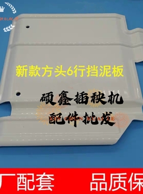 久保田新款方头高速插秧机配件挡泥板盖板PR651-49860原厂品质