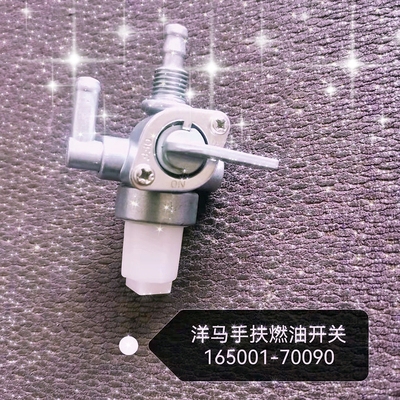 洋马手扶插秧机AP4  AP6油箱燃油开关165001-70090纯正部品