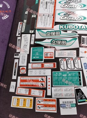 久保田高速插秧机SPV68CMD方头全车标签纯正部品配套级产品