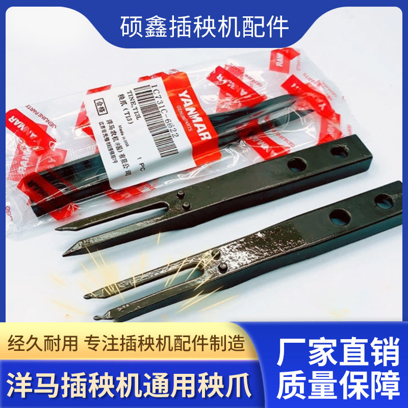 洋马插秧机配件秧针原厂高速vp6e柴油vp6D新款YR60D秧针通用秧爪图片