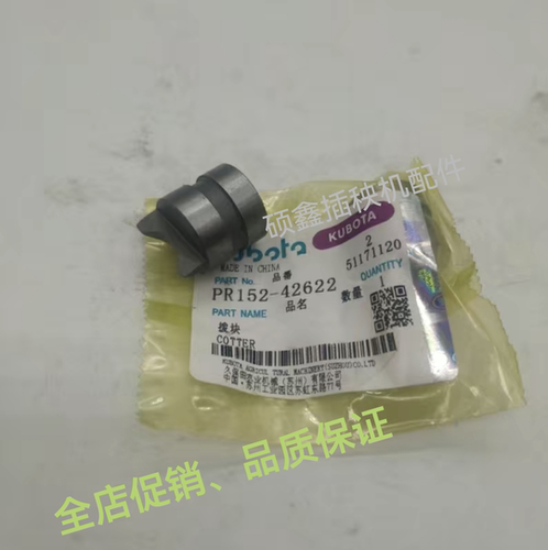 插秧机配件高速久保田老款新款SPUSPV通用夹头直销拨块