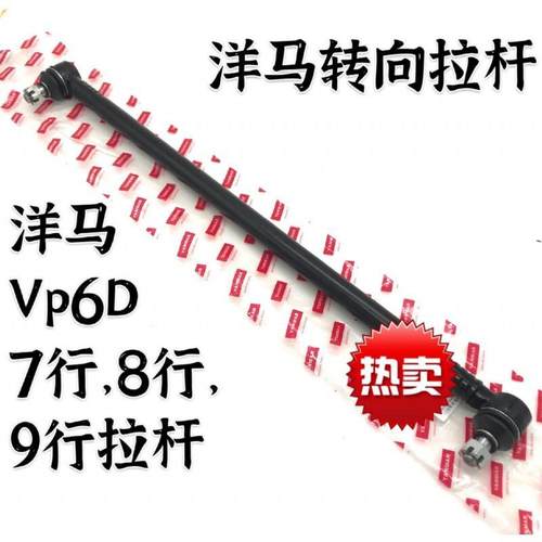 洋马插秧机配件原厂标准高速柴油 vp6G vp6D VP7D转向球头直拉杆