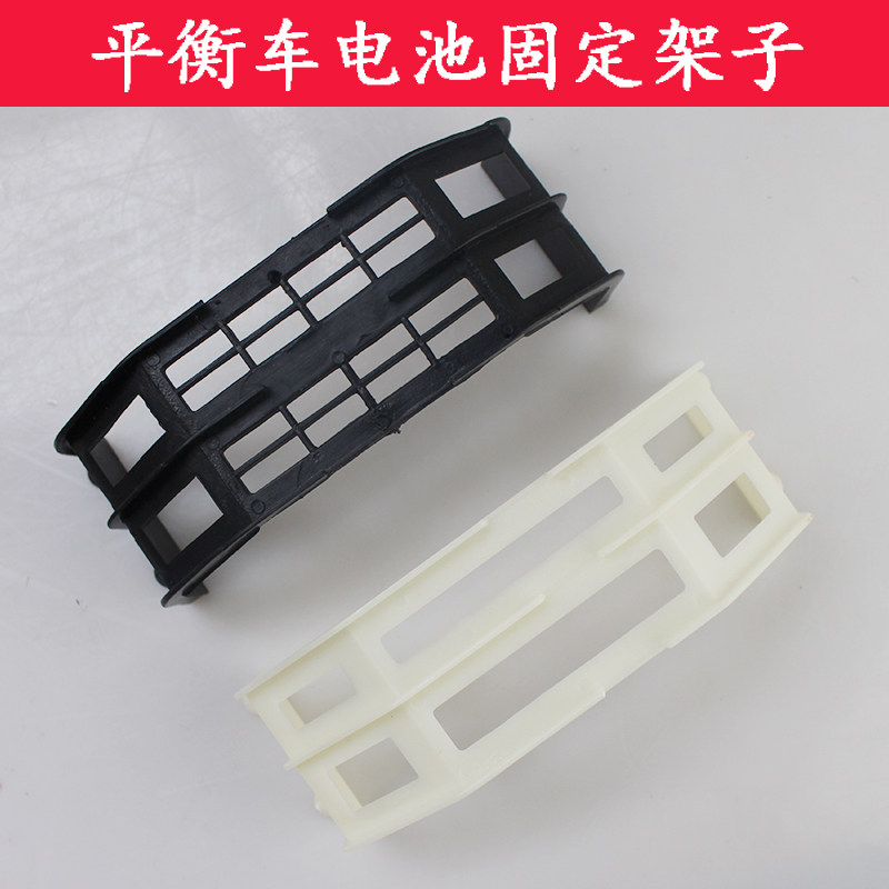 平衡车通用电池架子售后维修配件