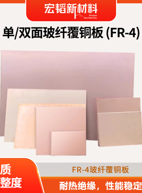 FR-4玻纤覆铜板单双面电路板高平整车耐热绝缘材料