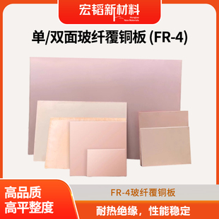 FR-4玻纤覆铜板单双面电路板高平整车耐热绝缘材料