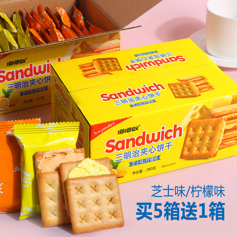 网红芝士味夹心饼干柠檬味零食办公下午茶小吃休闲食品整箱大礼包