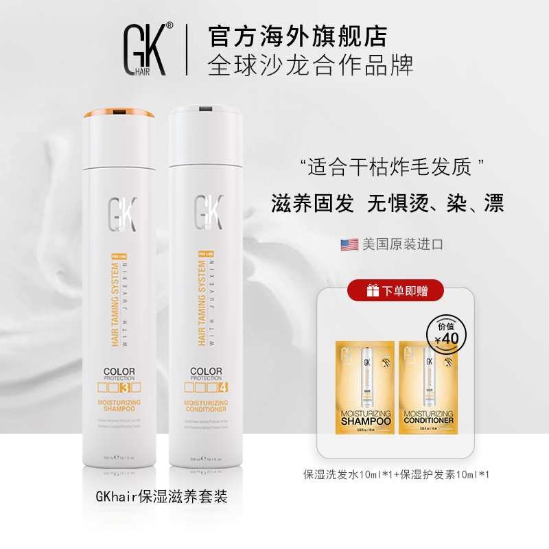 gkhair保湿护色洗护套装改善毛躁