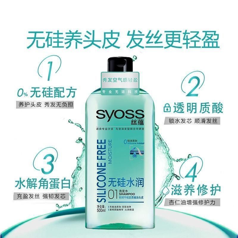 丝蕴无硅水润洗发水护发素无硅油洗发水