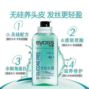 丝蕴无硅水润洗发水护发素无硅油配方针对头皮偏油头发