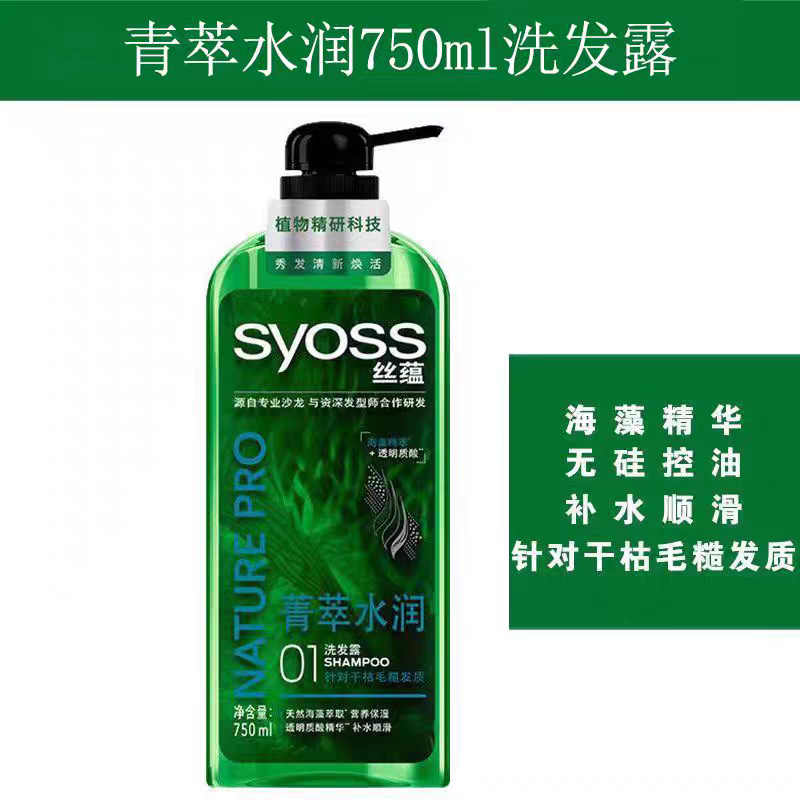 丝蕴菁萃水润洗发露护发素改善干枯毛糙修护发根强韧