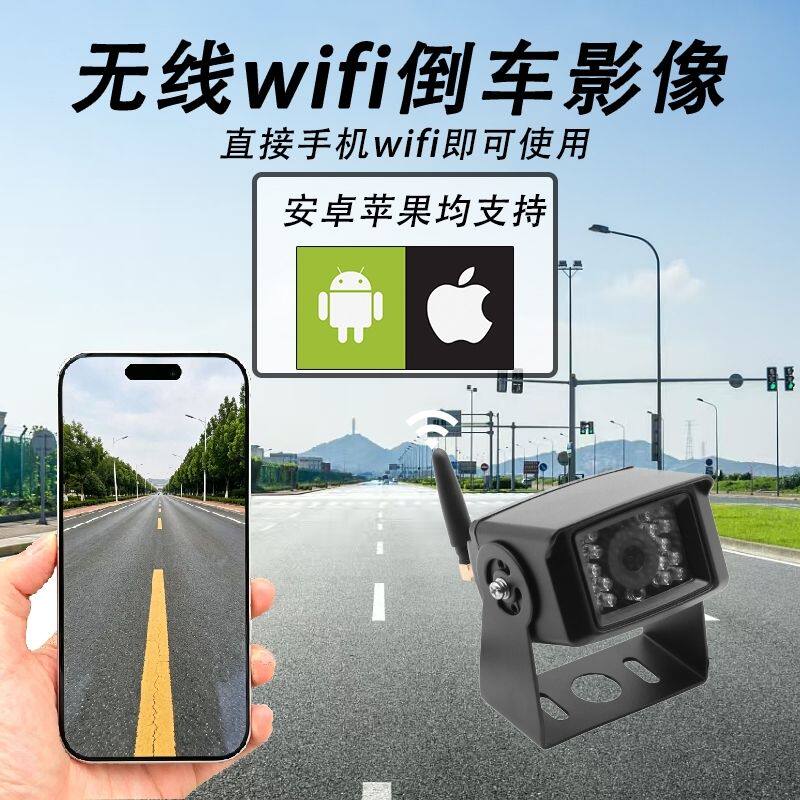 货车吊车叉车挂车房车倒车影像手机无线wifi倒车影像苹果安卓平板