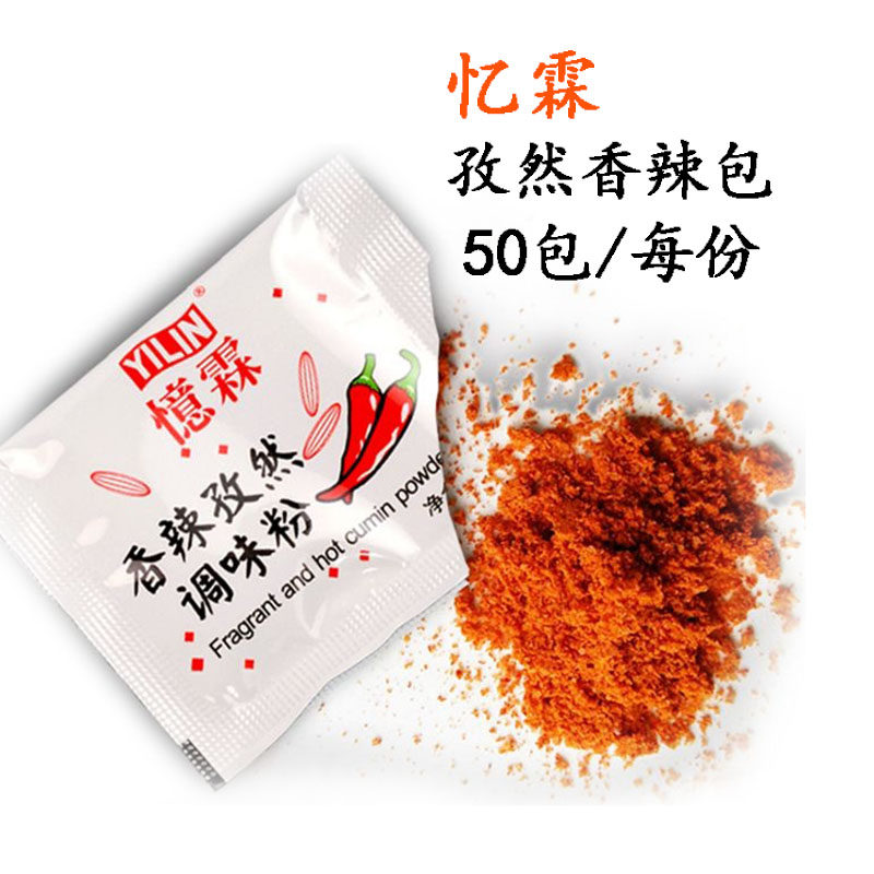 香辣孜然粉 广州忆霖 50包 炸鸡排调味料 西餐烧烤调料 家用调料