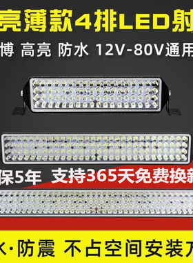 汽车LED长条四排射灯12v24v改装货车中网前杠灯越野车顶灯大灯