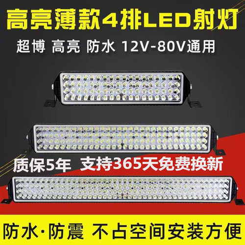 汽车LED长条四排射灯12v24v改装货车中网前杠灯越野车顶灯大灯