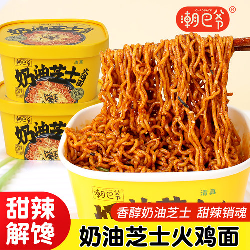 潮巴爷奶油芝士火鸡面冲泡型免煮免洗碗方便快捷