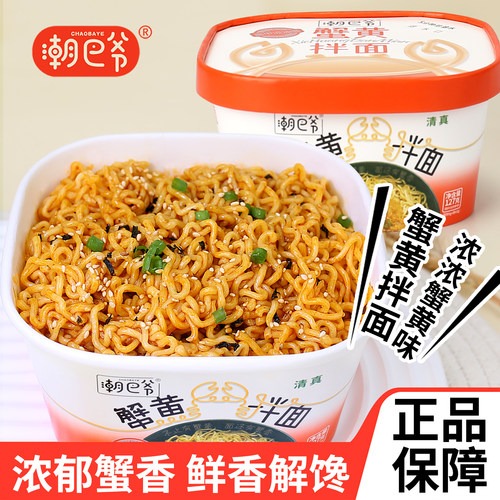 潮巴爷蟹黄拌面免煮冲泡型拌面