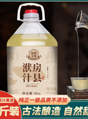 湖北特产 房县黄酒 糯米伏汁甜酒农家自酿半甜黄酒伏汁礼盒