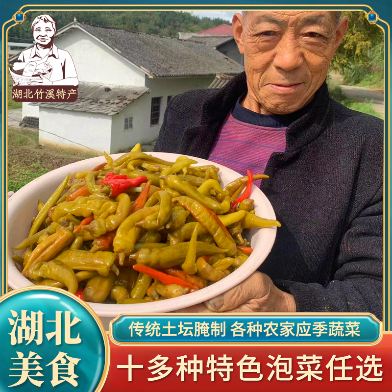 老坛腌制竹溪泡菜酸辣椒