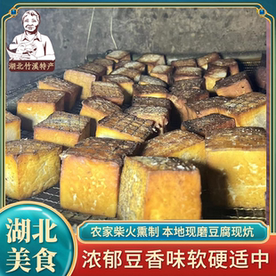 竹溪農(nóng)家柴火豆腐干 湖北特產(chǎn) 煙熏香干軟硬適中下飯農(nóng)家食材豆干