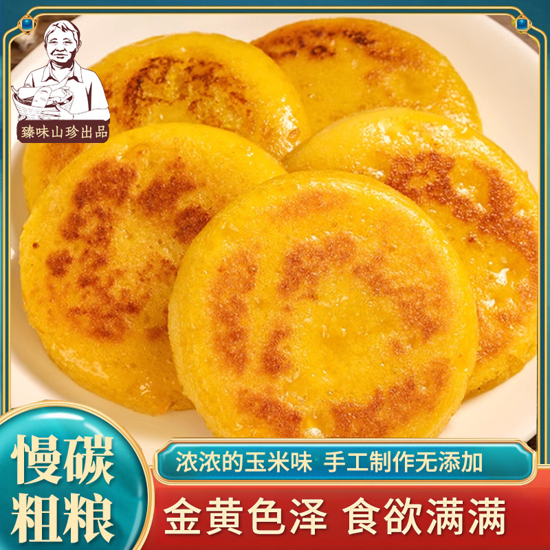 湖北竹溪美食 早餐饼本地玉米浆馍馍粗粮苞谷浆手工饼葱油馍饱腹