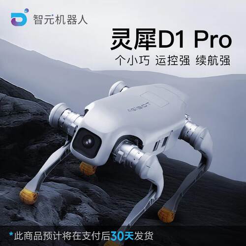 AgiBot D1 Pro版 AI机器狗 具身智能电子宠物 生陪伴四足机器人