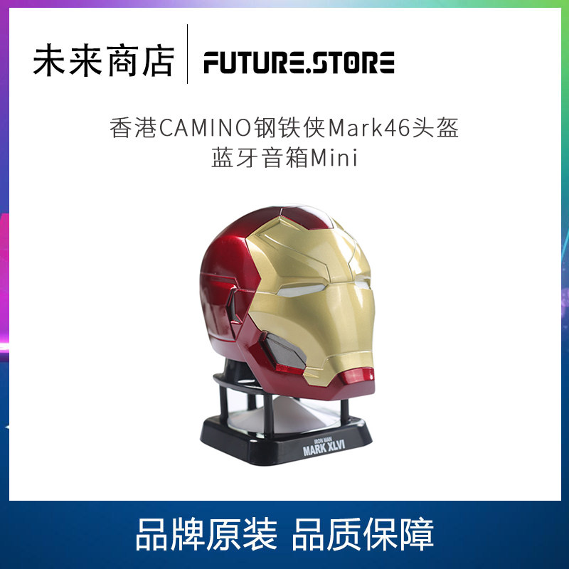 香港CAMINO钢铁侠Mark46头盔蓝牙音箱Mini漫威正版无线音响MK46|msdalam kategori Peralatan Audio-visual, audio desktop/orang, Wireless/Speaker Bluetooth - dari Buy2taobao.com untuk memberikan perkhidmatan ejen Taobao profesional membeli