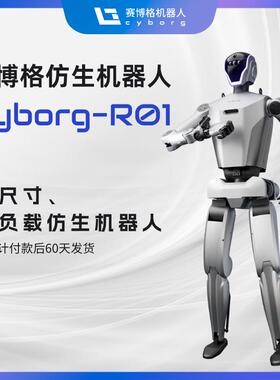 负载支持赛R01人形自由度Cyborg20kg62全机器人尺寸个重全身生博