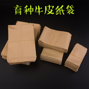 包邮优质牛皮纸袋玉米大豆高粱蔬菜种子套袋缝制粘贴浸种袋