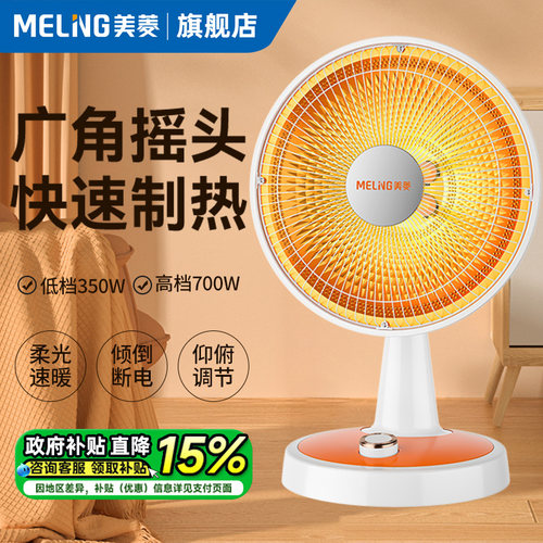 美菱小太阳取暖器家用烤火器小型
