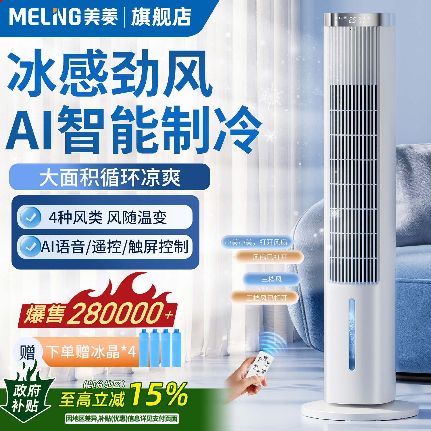 美菱空调扇制冷冷风扇家用小型水冷冷风机卧室无叶塔扇移动小空调