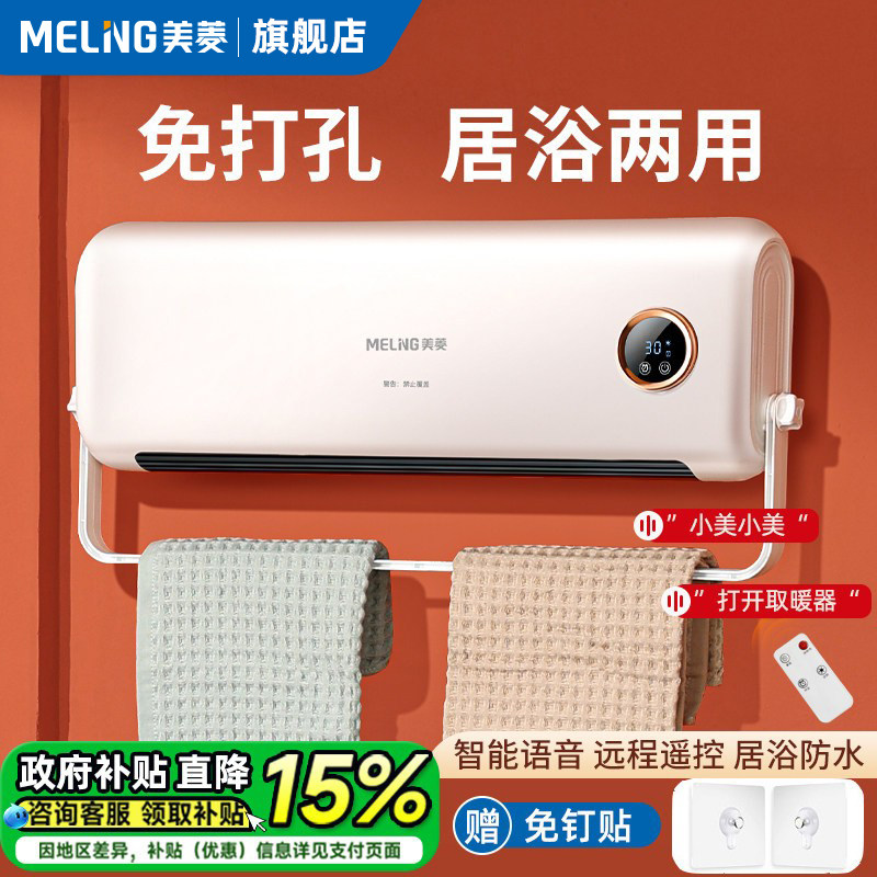 美菱取暖器暖风机壁挂电暖炉浴室家用电暖气省电遥控挂壁式电热器