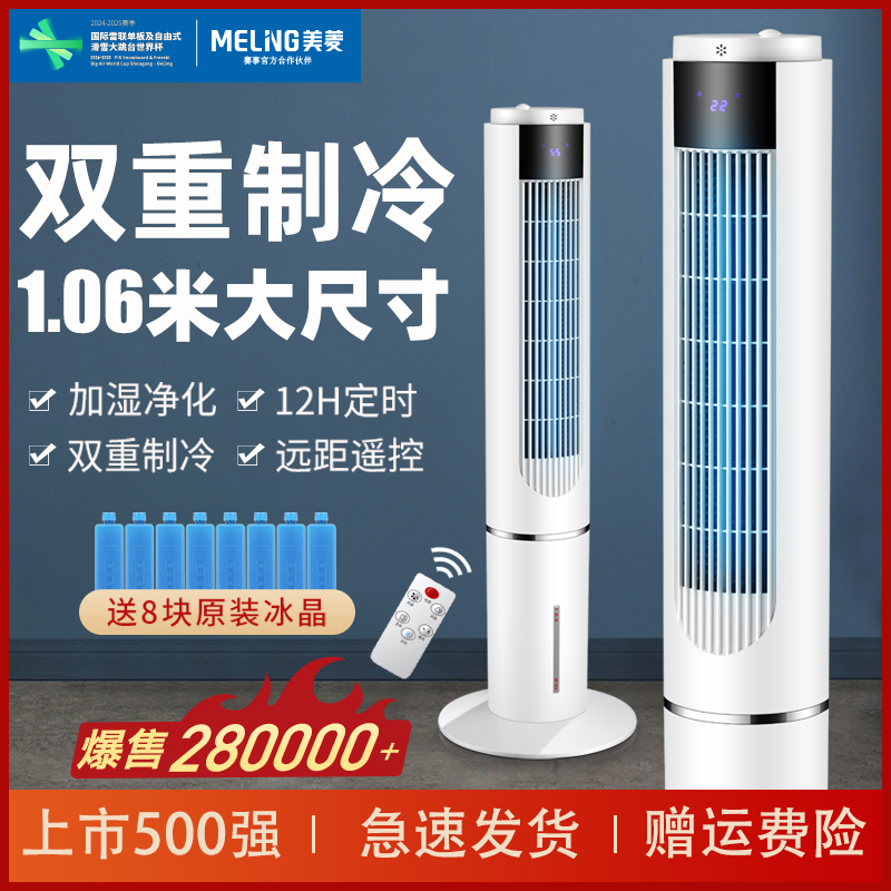 美菱空调扇制冷冷风扇家用小型水冷冷风机卧室无叶塔扇移动小空调