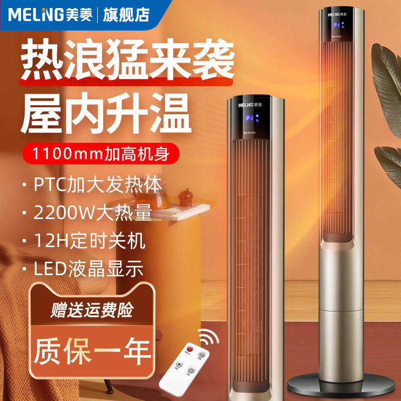 美菱取暖器家用速热电暖风机卧室浴室加高立式节能省电烤火炉暖气