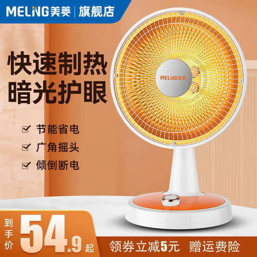 美菱小太阳取暖电暖气节能省电
