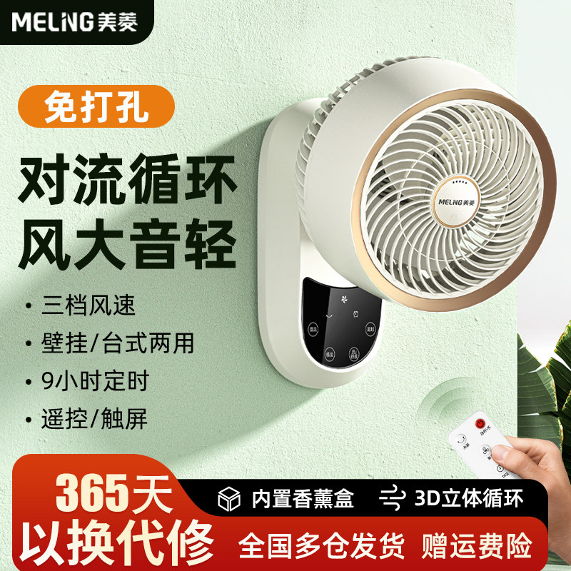 美菱壁扇空气循环扇壁挂式电风扇小型家用厨房卫生间免打孔挂墙壁