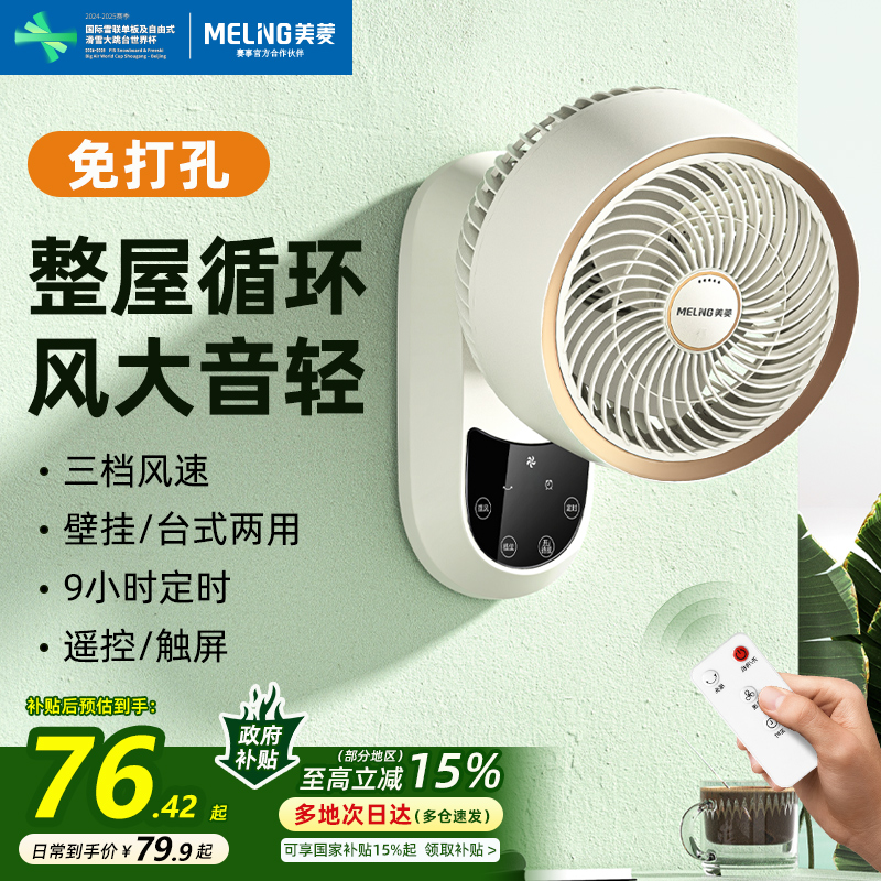 美菱壁扇空气循环扇壁挂式电风扇小型家用厨房卫生间免打孔挂墙壁