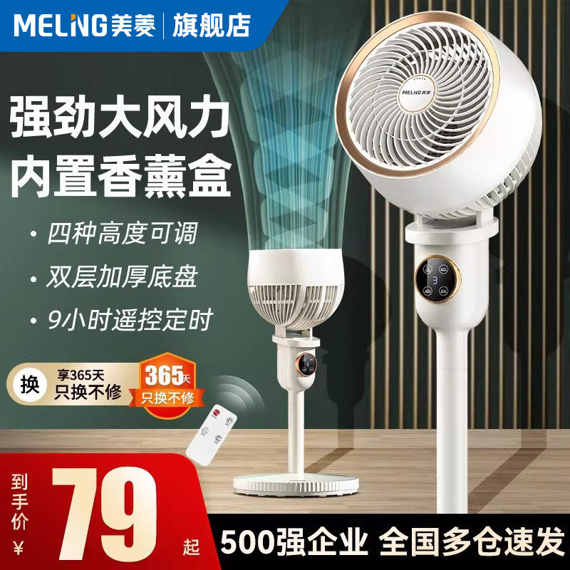 美菱空气循环扇电风扇家用摇头立式落地扇大风力新款台式涡轮电扇