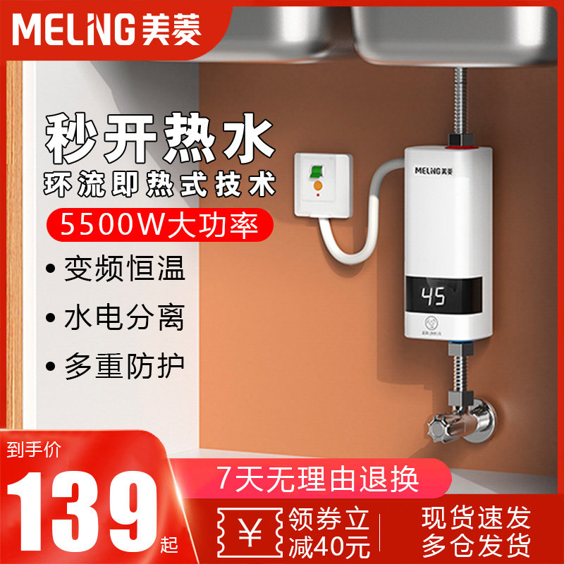 美菱即热式电热水器恒温家用小型淋浴洗澡神器快速热卫生间免储水