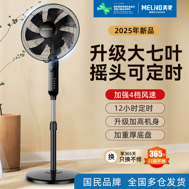 美菱电风扇落地扇家用新款摇头遥控定时台扇立式宿舍节能省电电扇