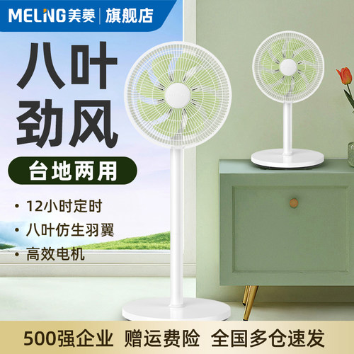 Meiling美菱台立大风力平面扇