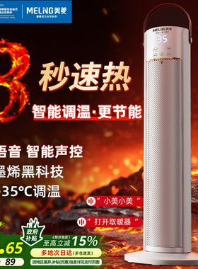 美菱取暖器家用节能省电立式石墨烯暖风机浴室速热小太阳暖气神器