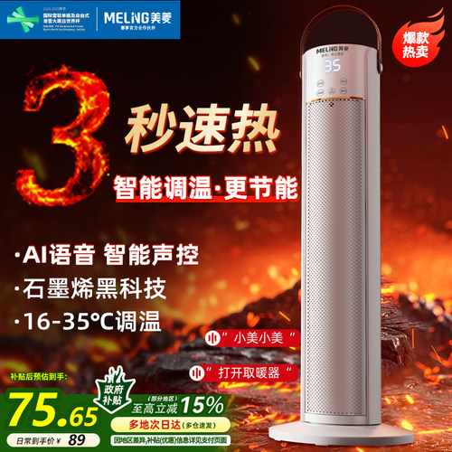 【超导石墨烯】美菱速热取暖器