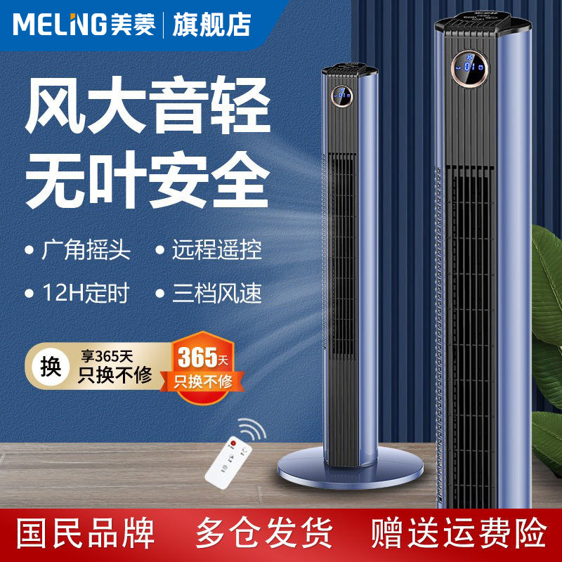 美菱塔扇电风扇家用无叶轻音节能立式塔式宿舍定时大风摇头落地扇