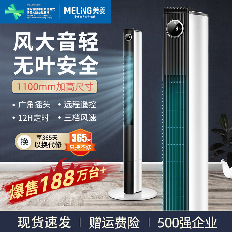 美菱电风扇家用塔扇落地扇摇头新款无叶塔式立式宿舍台式风扇电扇