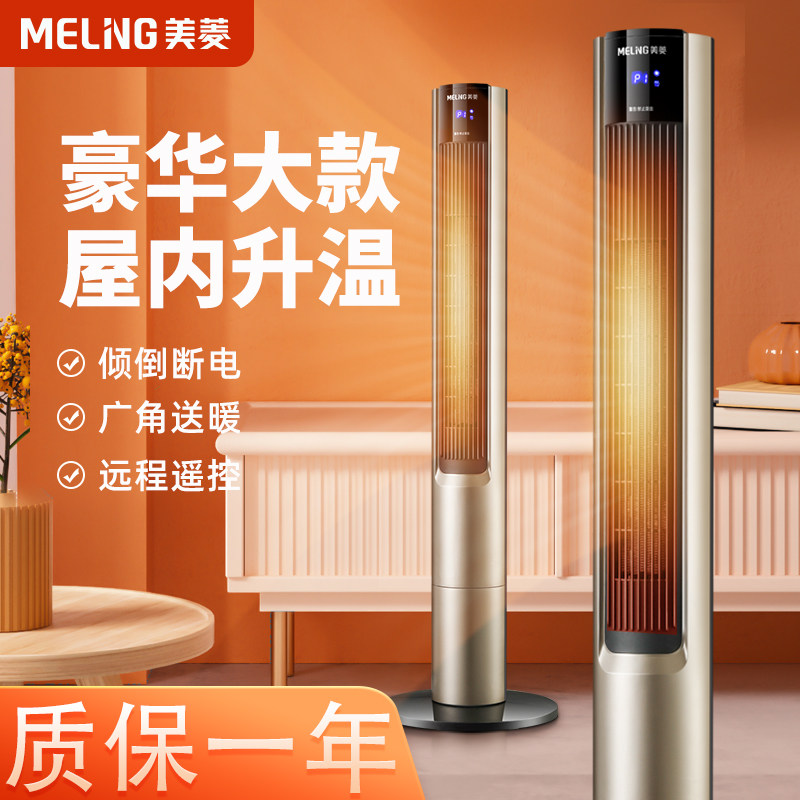 美菱取暖器家用暖风机卧室浴室速热小型立式节能省电烤火炉电暖气